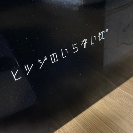 枕
