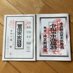 高島暦