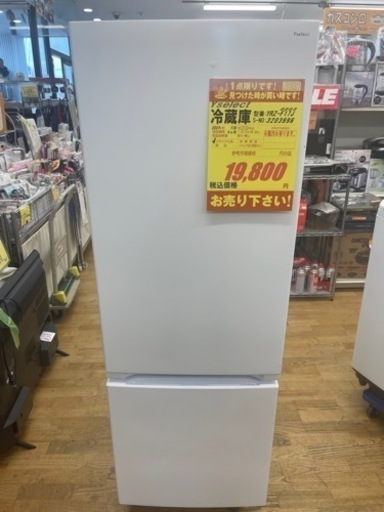 Yselect製★2021年製★2ドア冷蔵庫★6ヶ月間保証付き