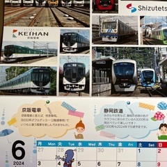 京阪神電車・バスカレンダー2024の画像