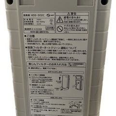 富士通ゼネラル 脱臭機 プラズィオン HDS-302Cの画像