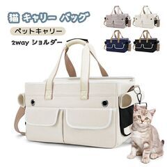 【新品・未使用】ペットキャリー　バッグの画像