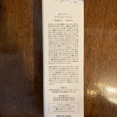 ポリシー　ゲルフレッシュ　化粧水の画像