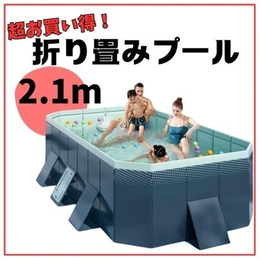 空気入れ不要！折りたたみプール ビニールプール  2.1m