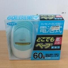 0622-306 どこでもベープ