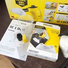 ケルヒャー SC 1 DCM スチームクリーナー  コンパクトタイプ KARCHER ☆ 札幌市 北区 屯田の画像