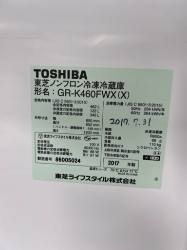 TOSHIBA 2017年 6ドア冷蔵庫 GR-K460FWX 