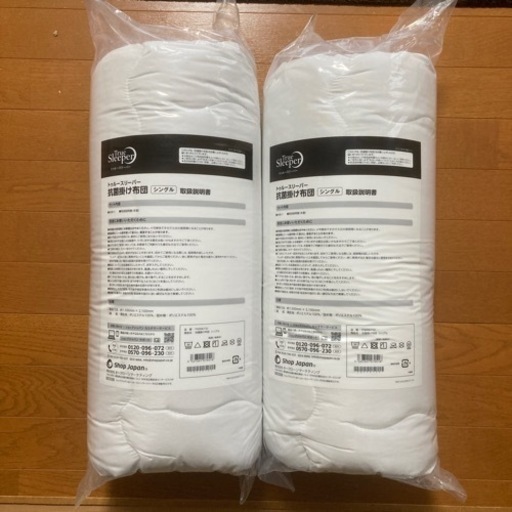 【期間限定価格】 新品　トゥルースリーパー TrueSleeper 抗菌掛け布団＆低反発座布団
