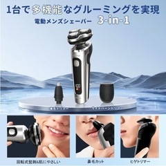 【新品】電動シェーバー　髭剃り　深剃り対応・替え刃付きの画像
