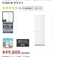 超格安【美品】アイリスオーヤマ　冷凍冷蔵庫2023年製IRSN-IC30A-W 296L