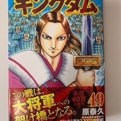 漫画キングダムの画像