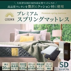 GOKUMIN　セミダブル マットレスの画像