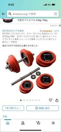アイロテック　ダンベル　40kg
