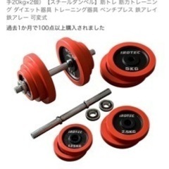 アイロテック　ダンベル　40kg