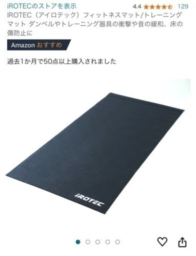 アイロテック　マット