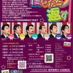 遊幻空間 公演情報「借りたら返す」 鹿沼市 演劇 芝居 - 鹿沼市