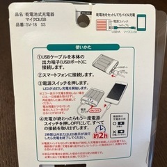 乾電池式　スマホ充電器　新品未使用の画像
