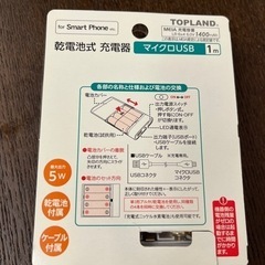 乾電池式　スマホ充電器　新品未使用の画像