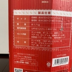 1-2人用　テントの画像