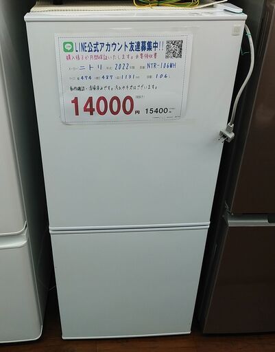 3か月間保証☆配達有り！14000円(税抜）ニトリ 2ドア 冷蔵庫 2022年製 ホワイト
