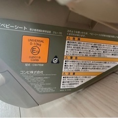 コンビベビーシートの画像