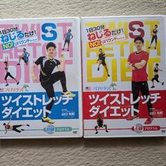 ツイストストレッチダイエット全2巻の画像