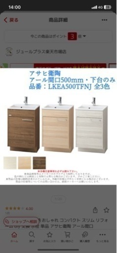 アサヒ衛陶　洗面台