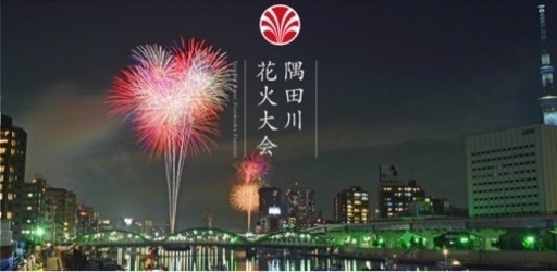 【市民協賛席：5名】令和6年（第47回）隅田川花火大会〈第一会場：台東区側〉①