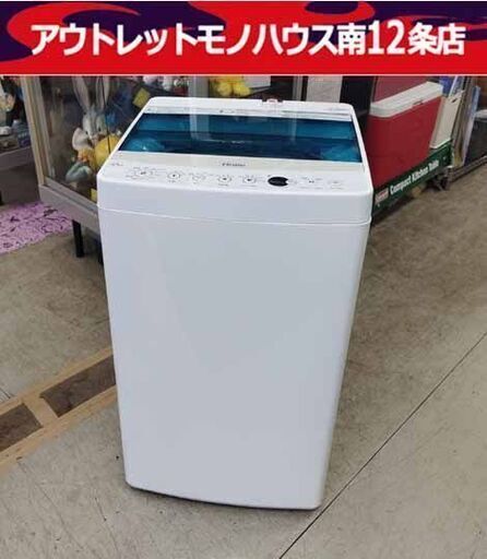 ハイアール 洗濯機 4.5kg 2016年製 JW-C45A ホワイト  家電 1人暮らし 単身 Haier 札幌市 中央区 南12条店