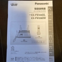 パナソニック　おたっくす　子機付きの画像