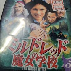 （中古DVD）ミルドレッドの魔女学校5（2）