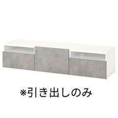 IKEA ベストー 引き出し KALLVIKEN(カルヴィーケン)