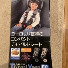 チャイルドシート トラベルベスト