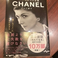 ココ・シャネルの言葉