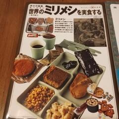 書籍→戦闘糧食、世界のミリタリー実食