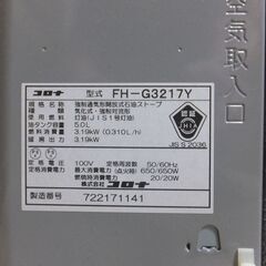 コロナ石油ファンヒータ3.19KW(FH-G3217Y) 2台目の画像