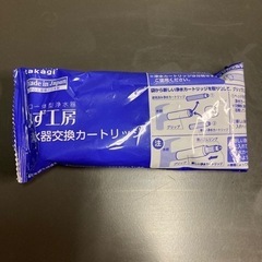 みず工房　浄水器交換用カートリッジ　
