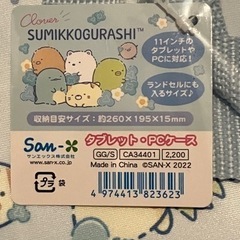 【未使用】すみっこぐらしタブレット・PCケースの画像