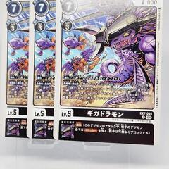 デジモン カード ギガドラモン コモン 3枚セット