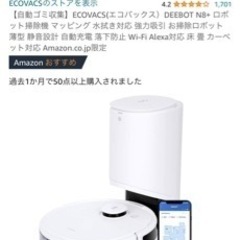 ECOVACS(エコバックス）DEEBOT N8+