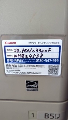 Canon 業務用　コピー機　iR-ADV C3320F 複合機　プリンター