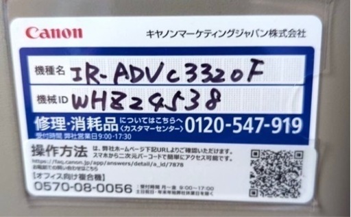 Canon 業務用　コピー機　iR-ADV C3320F 複合機　プリンター