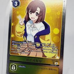 デジモン カード 城之﨑 有紗/風真 照人 レア/R 2枚セットの画像