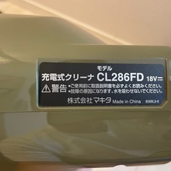 マキタ 18V充電式クリーナ CL286FDZO 【サイクロン一体式】の画像