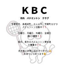『月曜日の夜バドミントン練習🏸』KBC河内バドミントンクラブ🏸