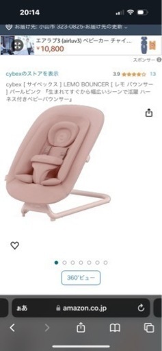 【値下中 】サイベックス　バウンサー