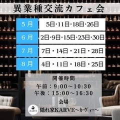 7月7日  KARVEカフェ会  ☕  ビジネス上での人脈作りや情報交換の出来る交流会 - 岡山市