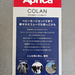 【未使用】【Aprica】抱っこ紐の画像