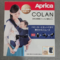 【未使用】【Aprica】抱っこ紐