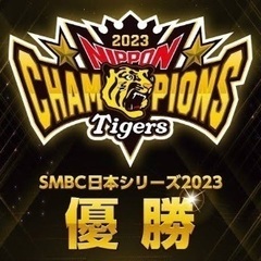 阪神タイガース応援仲間募集‪- ̗̀🐯 ̖́-